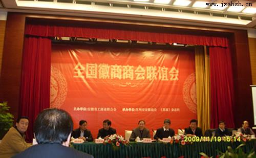 中国商邦《苏州》峰会暨全国徽商精英论坛在苏州召开